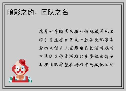 暗影之约：团队之名