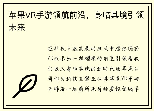 苹果VR手游领航前沿，身临其境引领未来