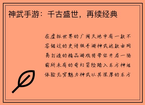 神武手游：千古盛世，再续经典