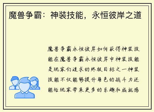 魔兽争霸：神装技能，永恒彼岸之道