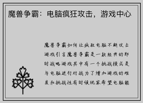 魔兽争霸：电脑疯狂攻击，游戏中心