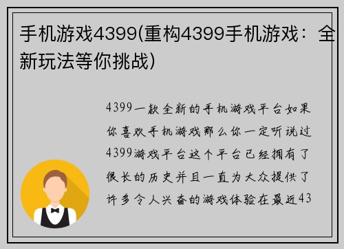 手机游戏4399(重构4399手机游戏：全新玩法等你挑战)